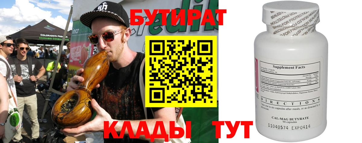БУТИРАТ  Бутират оксана  Вход с VPN  Светлоград 