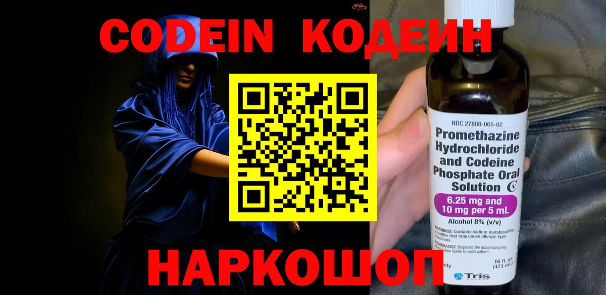 Светлоград  Кодеиновый сироп Lean Purple Drank  Вход с VPN 
