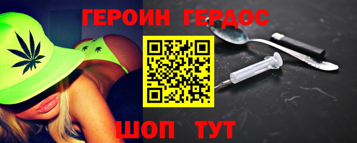 Героин гречка Светлоград
