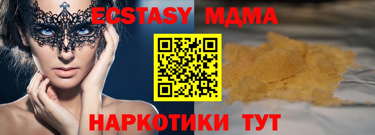 МДМА crystal  MDMA  Вход с VPN  Светлоград  МДМА Molly 