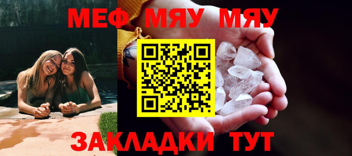 МЕФ мука  Вход с VPN  Мефедрон  Светлоград  МЕФ кристаллы 