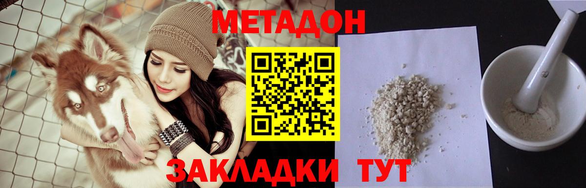 МЕТАДОН VHQ  ОМГ ОМГ зеркало  Вход с VPN  Светлоград  Метадон белоснежный 
