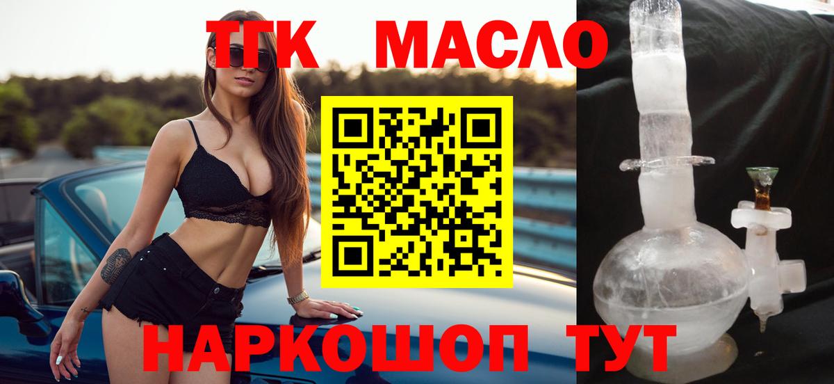 ТГК концентрат  Вход с VPN  Светлоград 