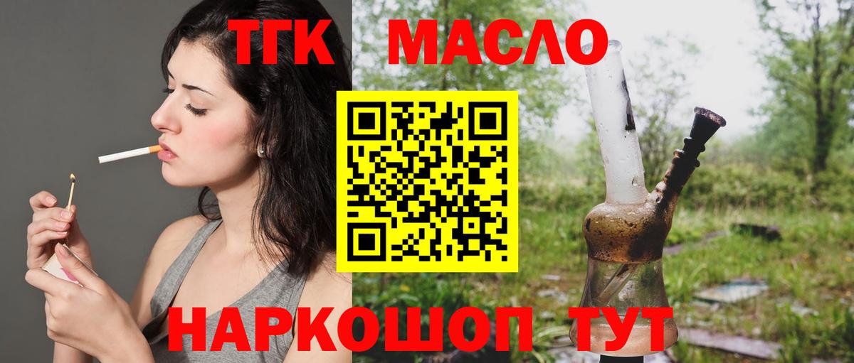 ТГК THC oil Светлоград